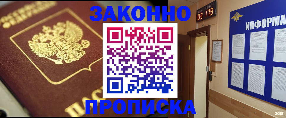 прописка для школы в Узловой